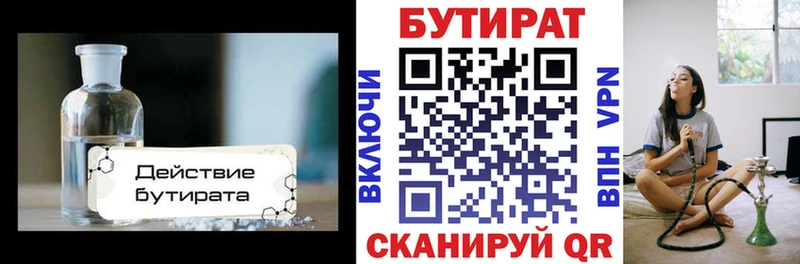 БУТИРАТ оксибутират  Челябинск 